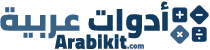 أدوات عربية Arabi Kit